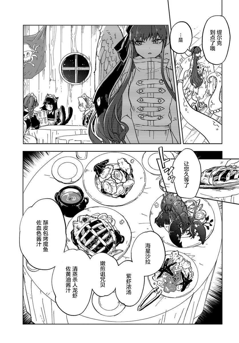 怪物女仆的华丽工作漫画,第6话4图