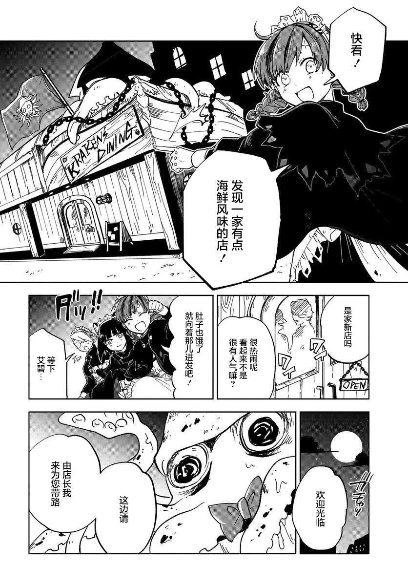 怪物女仆的华丽工作漫画,第6话1图