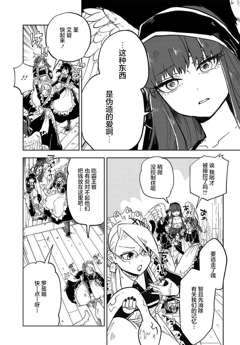 怪物女仆的华丽工作漫画,第6话1图