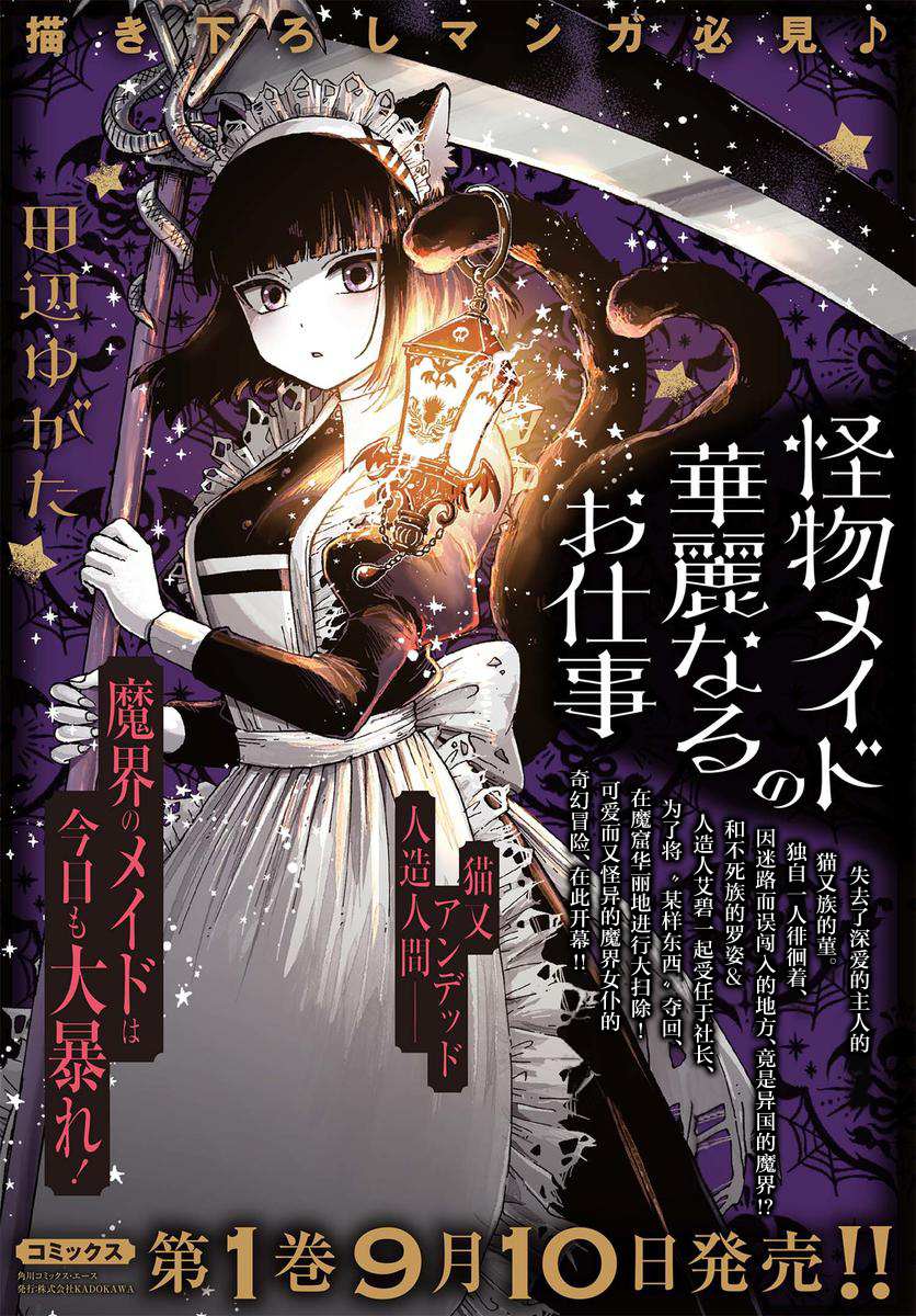 怪物女仆的华丽工作漫画,第6话1图