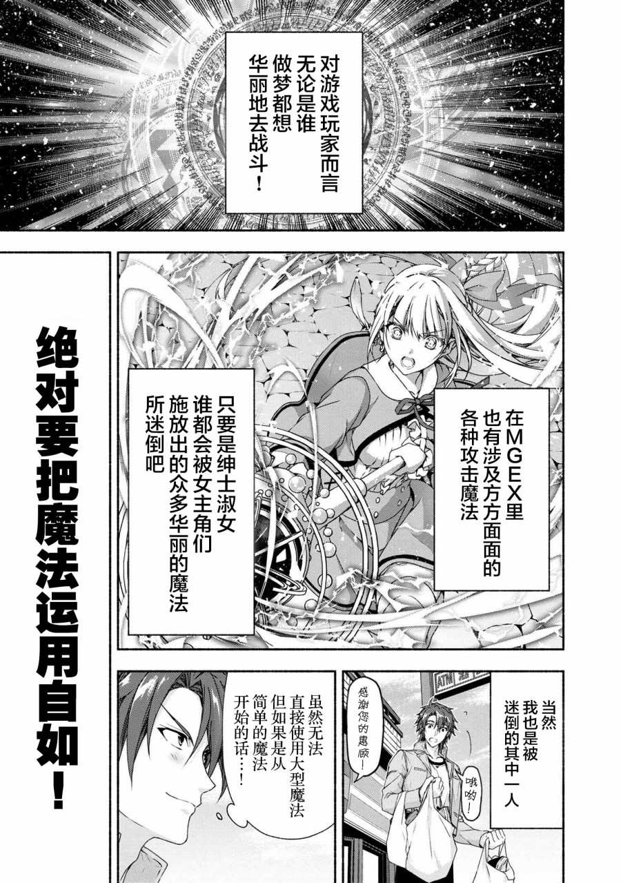 转生成黄油基友轻之国度漫画,第3话3图