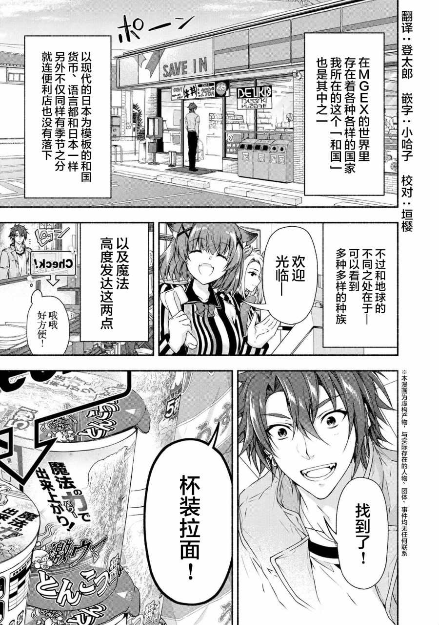 转生成黄油基友轻之国度漫画,第3话1图