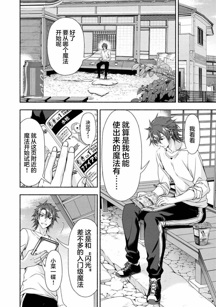 转生成黄油基友轻之国度漫画,第3话4图