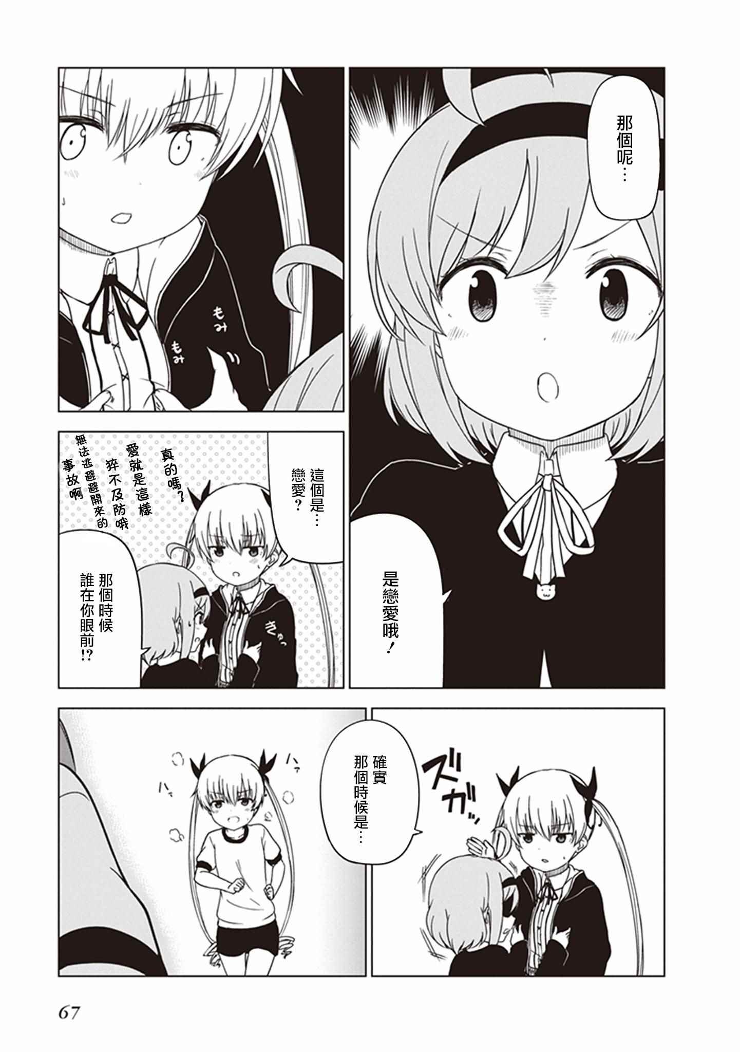 JC no life漫画,第7话3图