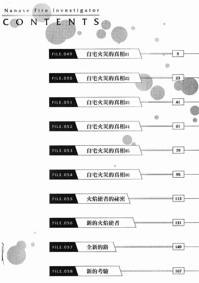 火灾调查官漫画,第6卷4图