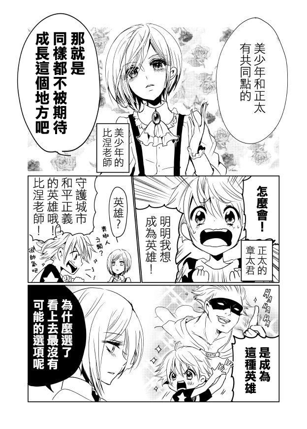 比涅尔老师与正太君漫画,第3话1图