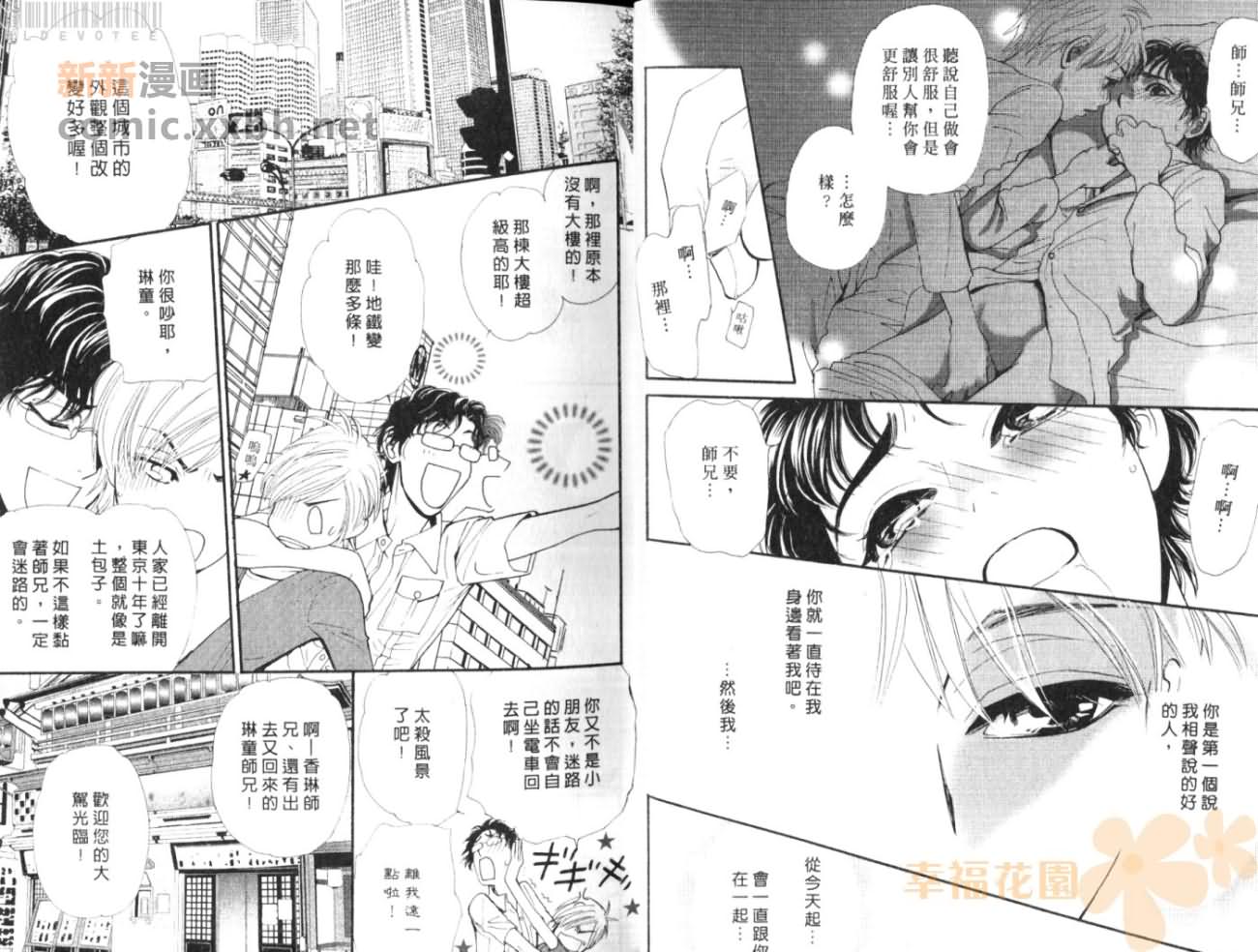 千思万盼的情缘漫画,第1卷2图