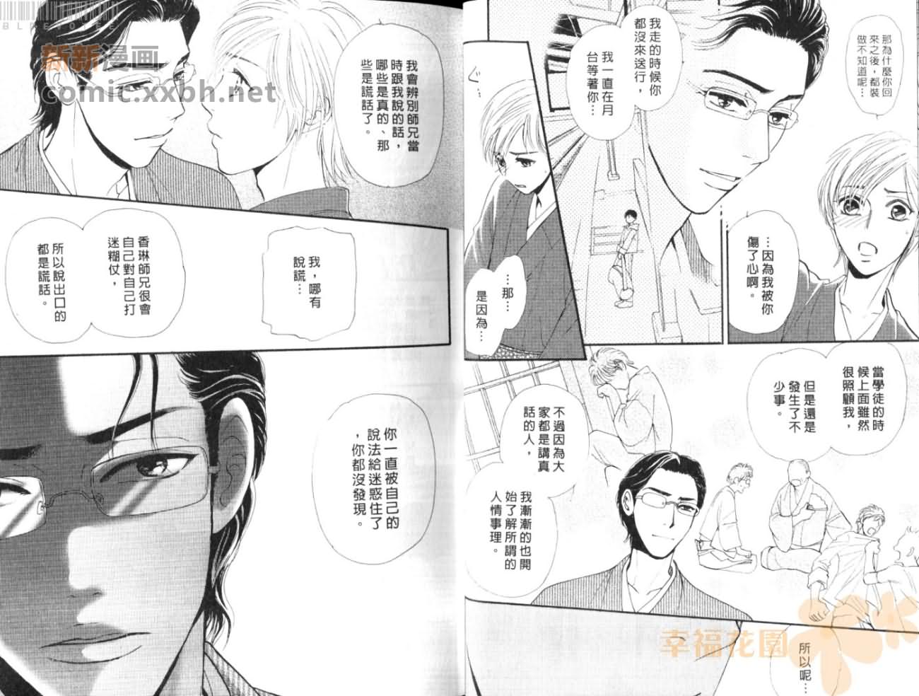 千思万盼的情缘漫画,第1卷1图