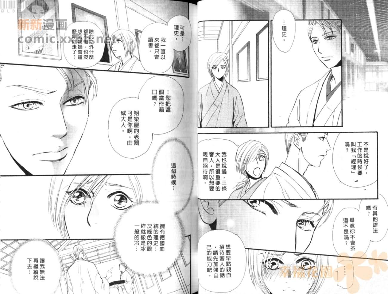 千思万盼的情缘漫画,第1卷1图