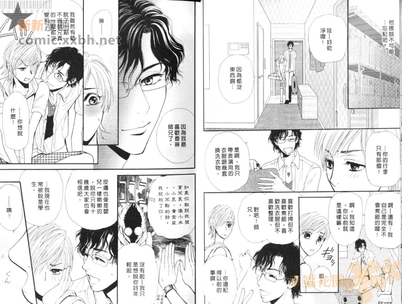 千思万盼的情缘漫画,第1卷4图