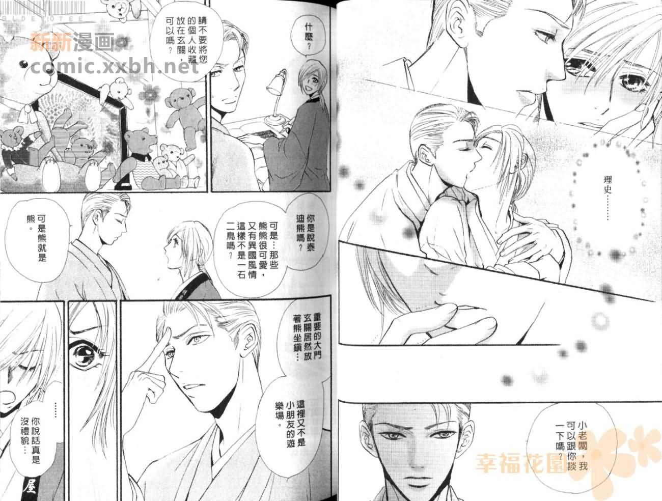 千思万盼的情缘漫画,第1卷3图