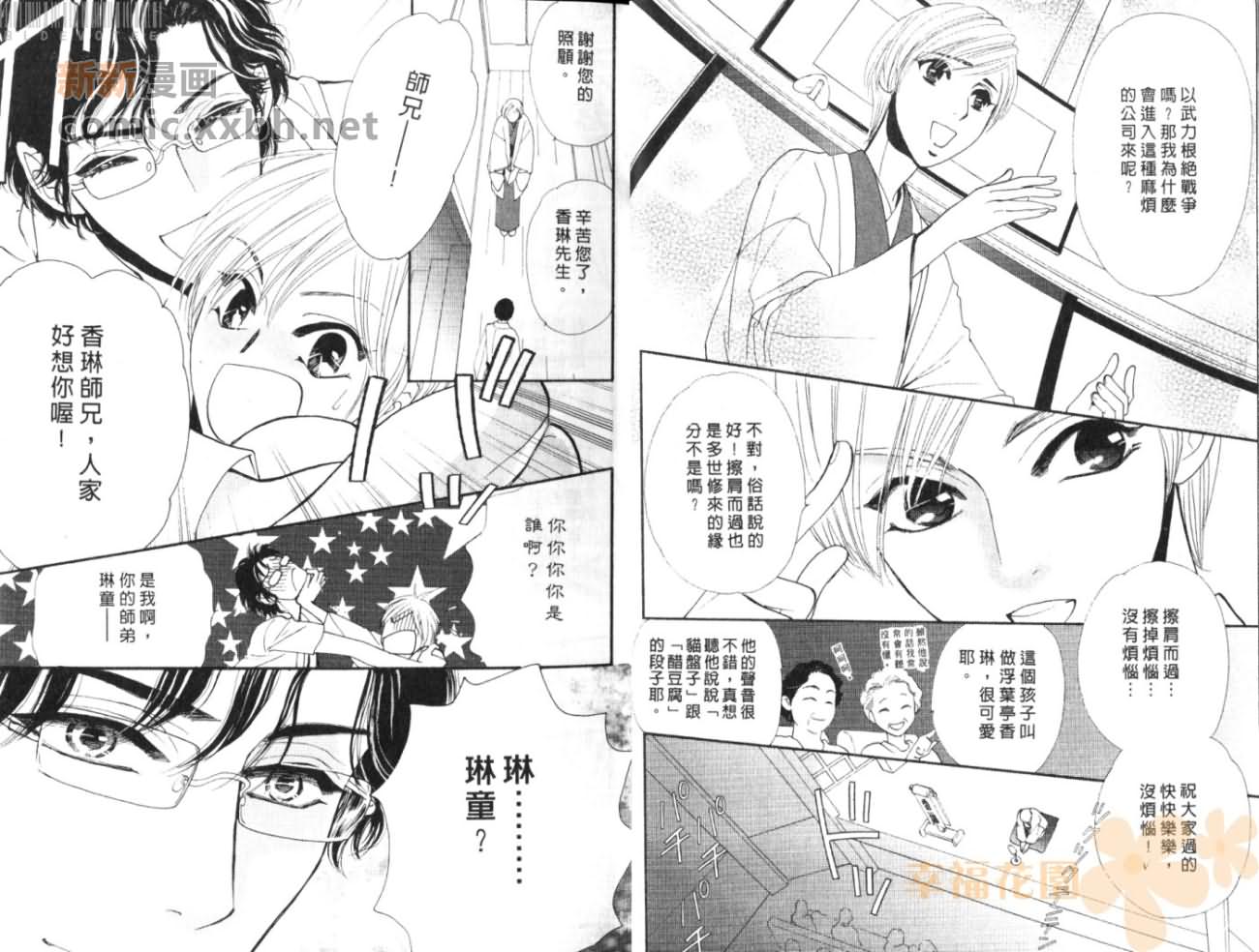 千思万盼的情缘漫画,第1卷1图