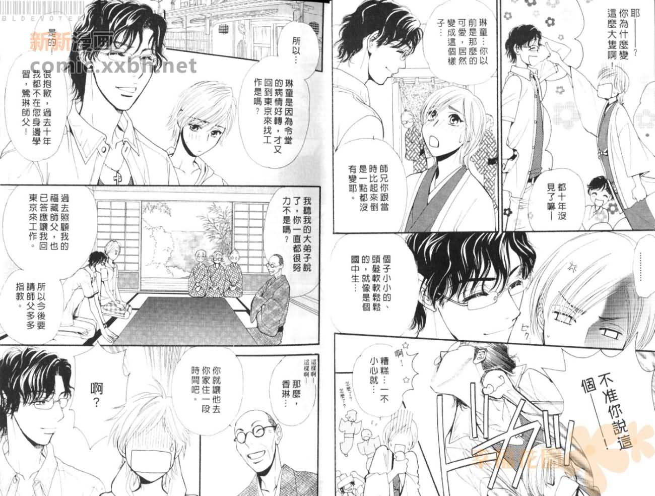 千思万盼的情缘漫画,第1卷2图