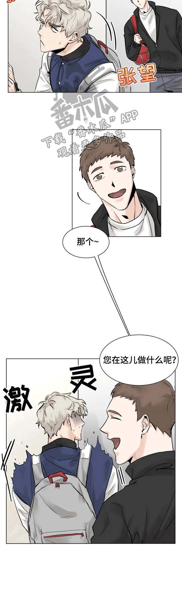 GM健身房漫画,第2章：妄想2图