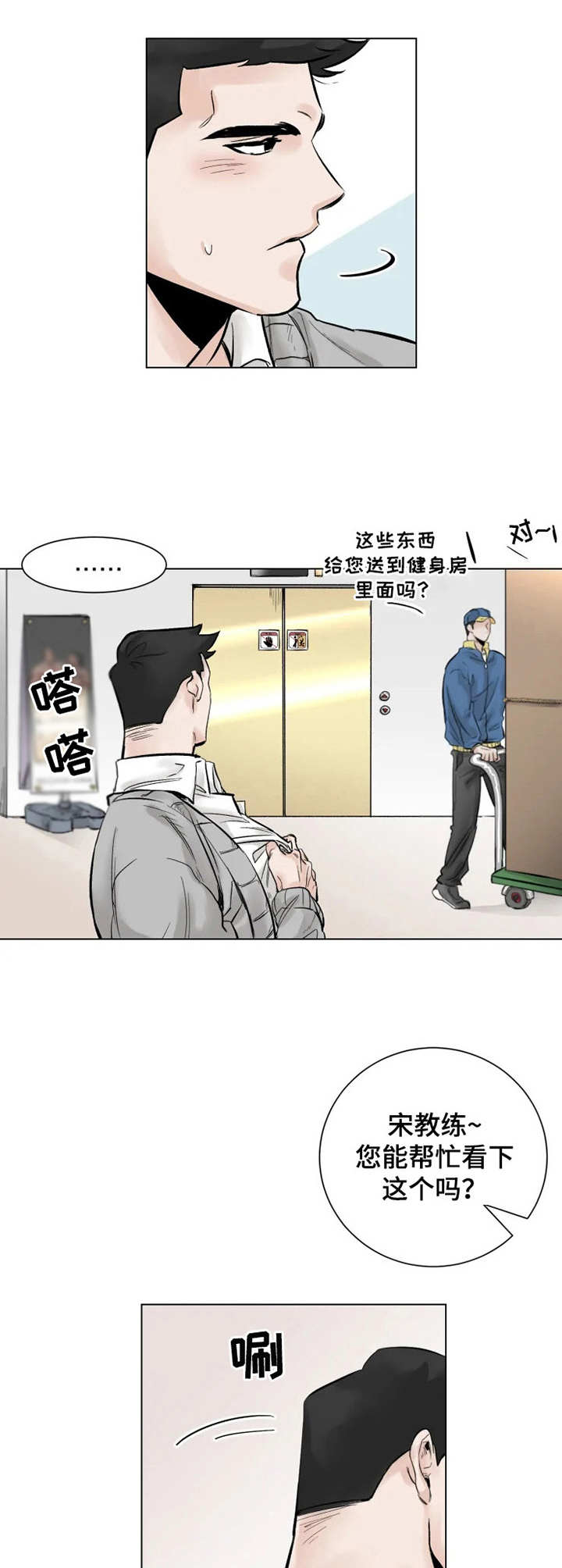 gm私人健身工作室漫画,第2章：妄想2图