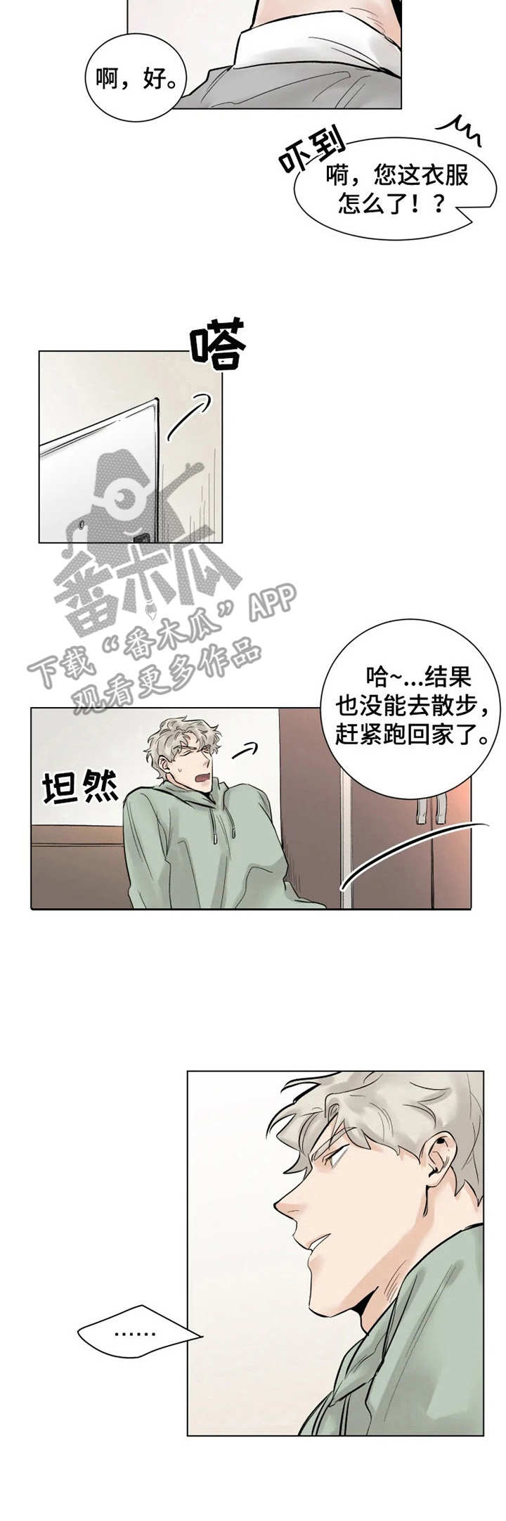 gm私人健身工作室漫画,第2章：妄想3图