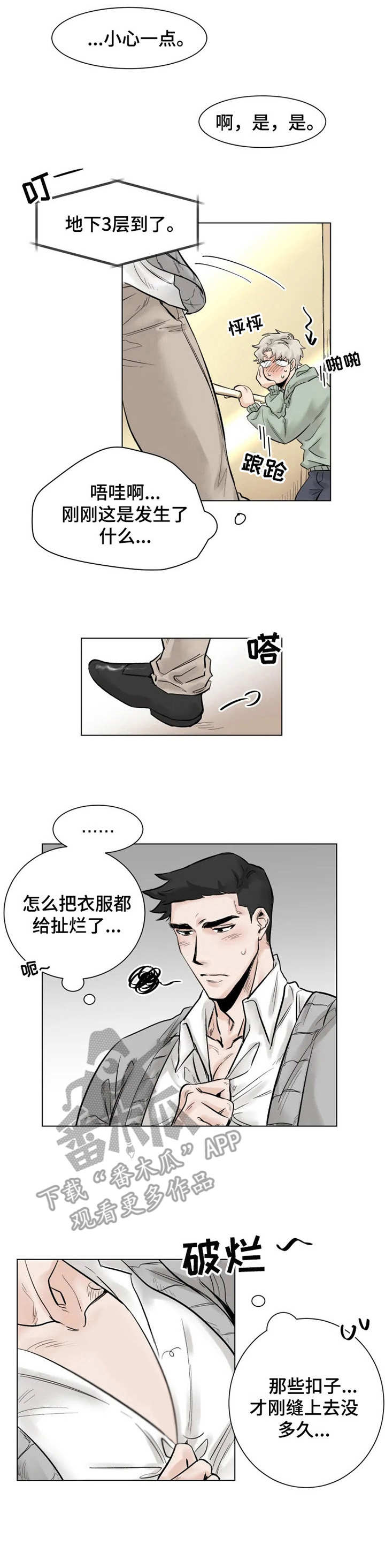 GM健身房漫画,第2章：妄想1图