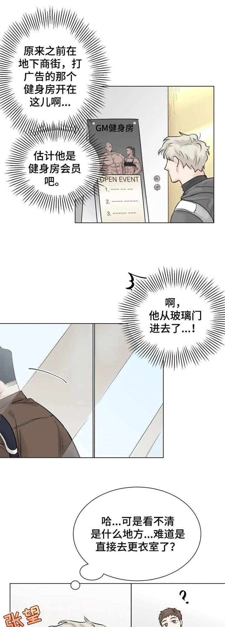 GM健身房漫画,第2章：妄想1图