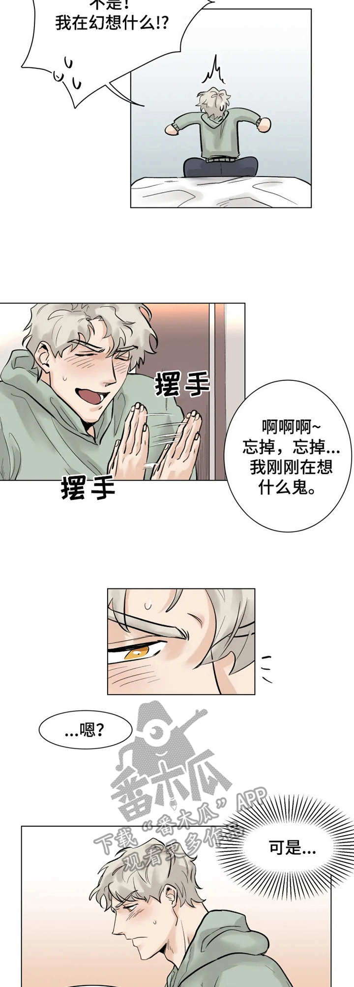 感冒漫画,第2章：妄想5图