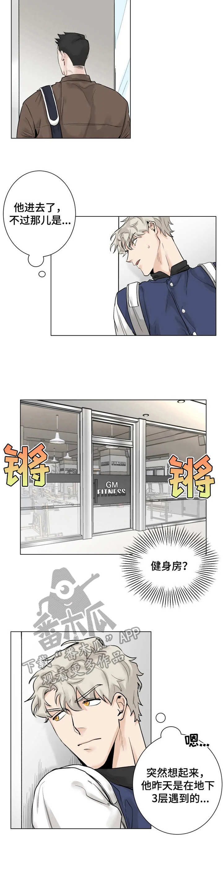 GM健身房漫画,第2章：妄想5图