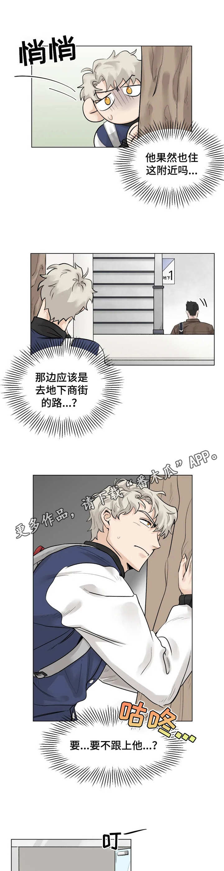 GM健身房漫画,第2章：妄想4图