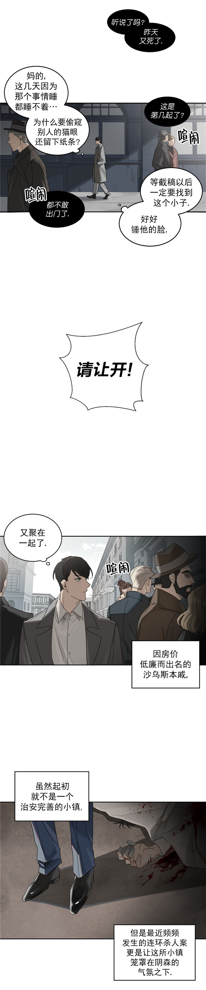 杀人魔勒韦林的浪漫晚餐漫画,第1话1图