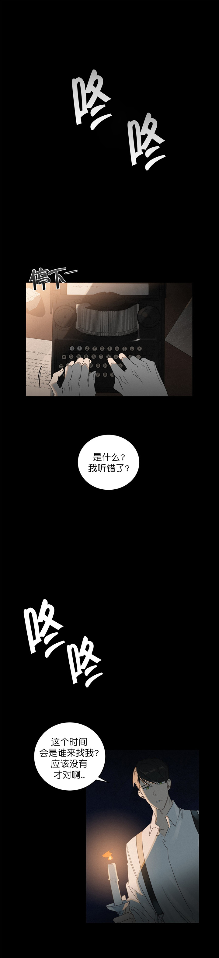 杀人魔勒韦林的浪漫晚餐漫画,第1话2图