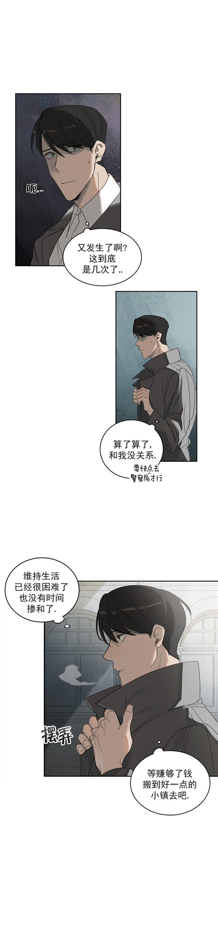 杀人魔勒韦林的浪漫晚餐漫画,第1话2图