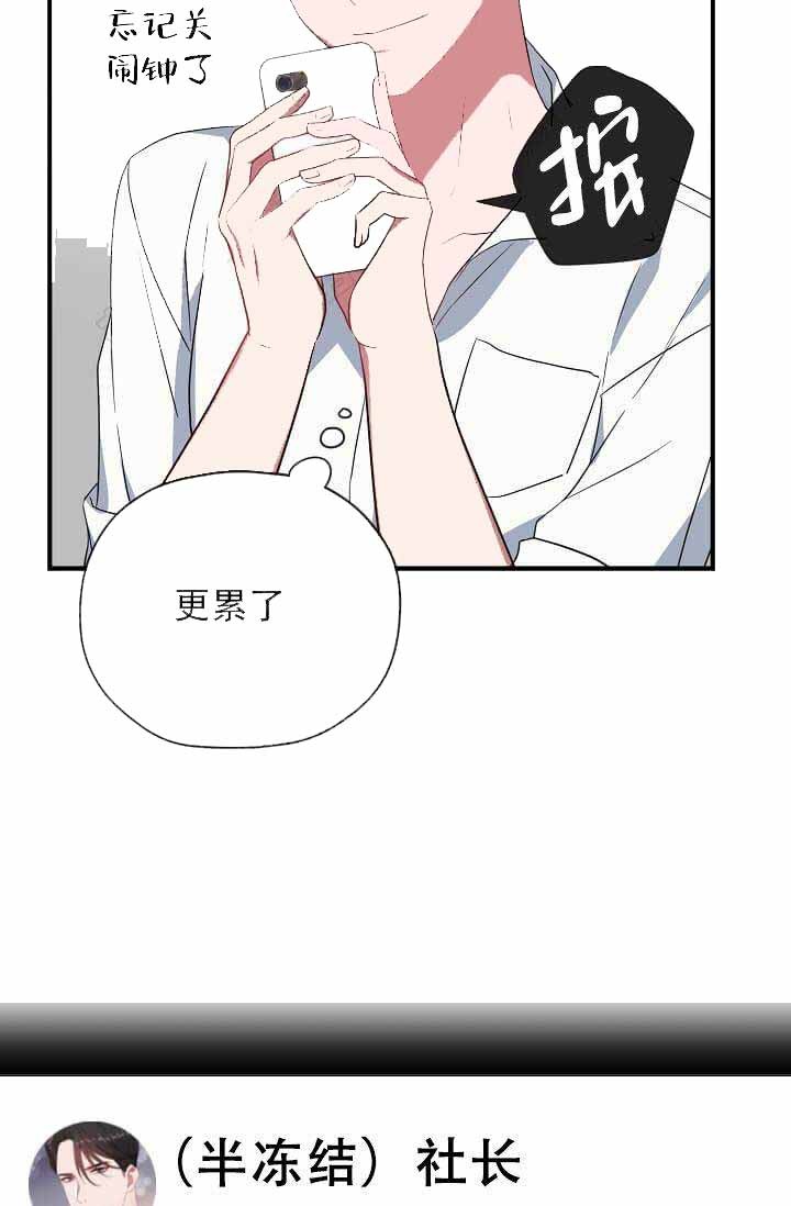 沉迷于社长漫画,第11话1图