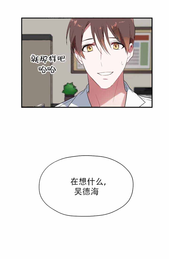 沉迷于社长漫画,第11话4图