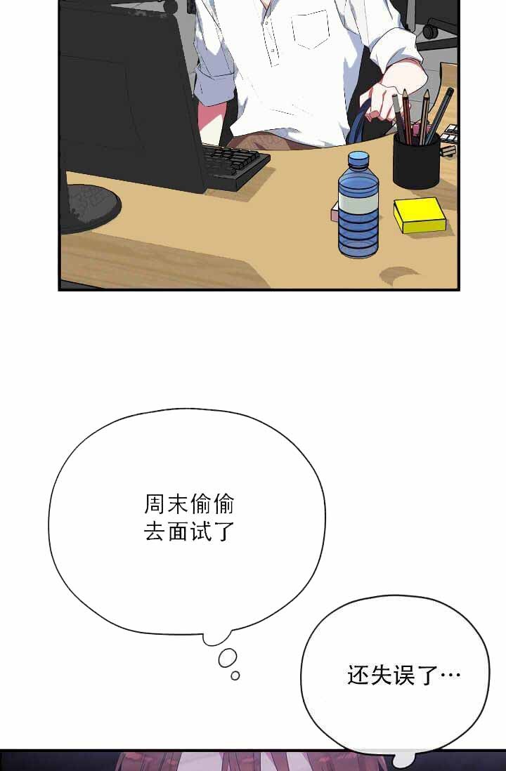 沉迷于社长漫画,第11话2图