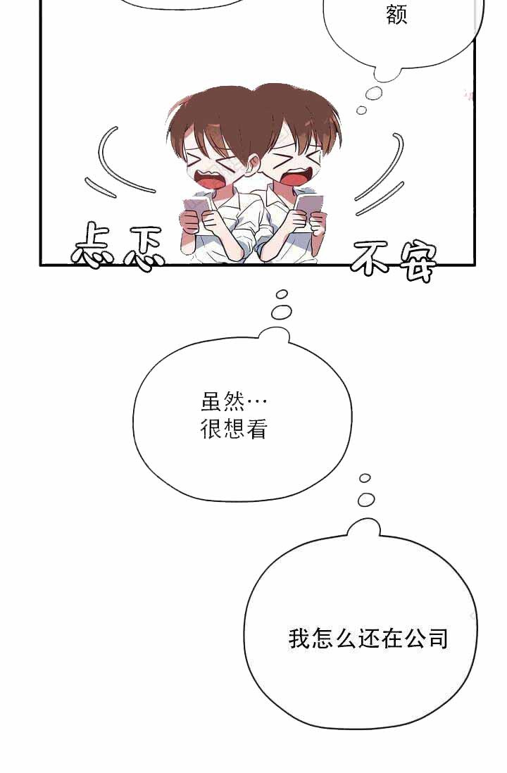 沉迷于社长漫画,第11话2图