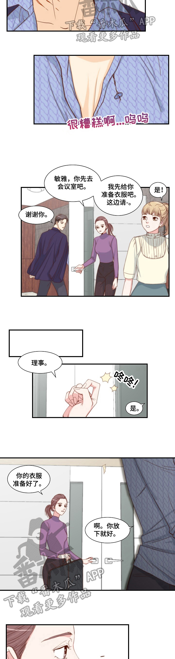 坦白事实漫画,第4章：魅力1图