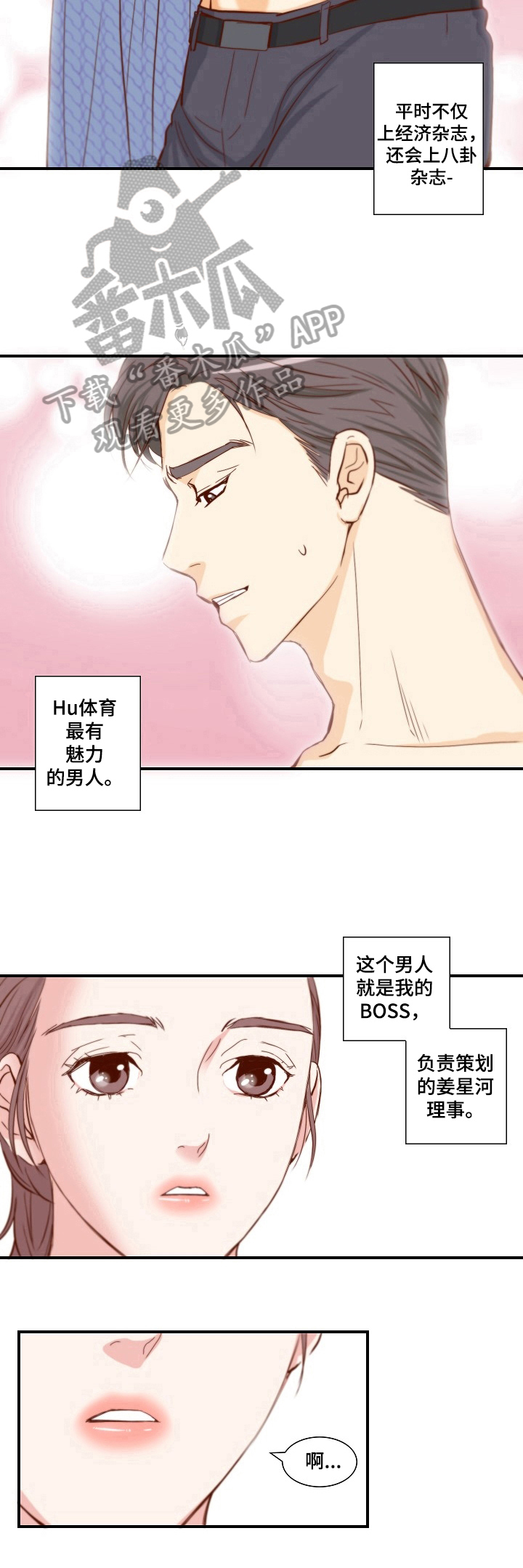 坦白事实漫画,第4章：魅力3图