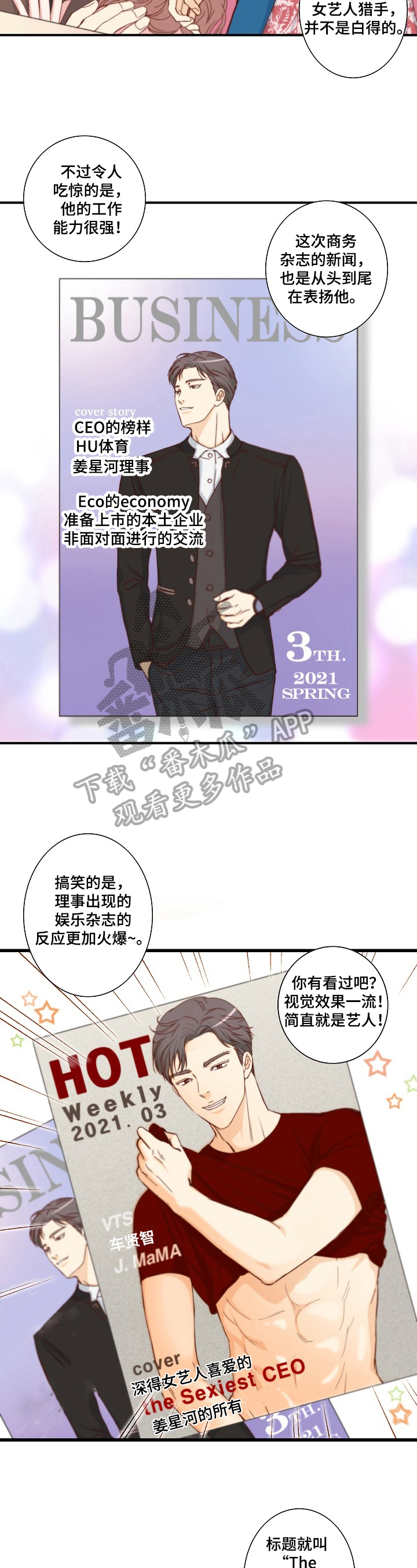 坦白事实漫画,第4章：魅力2图