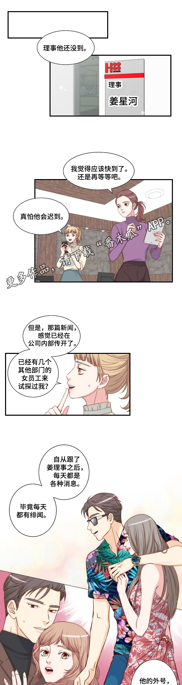 坦白真相漫画,第4章：魅力1图