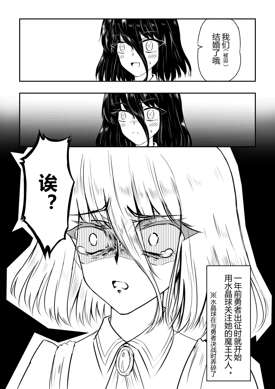 勇者的婚约漫画,第6话4图