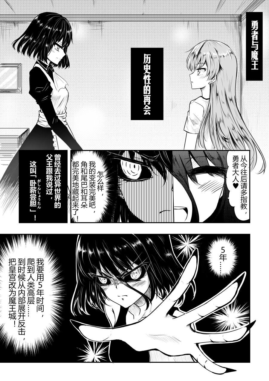 勇者的婚约漫画,第6话1图