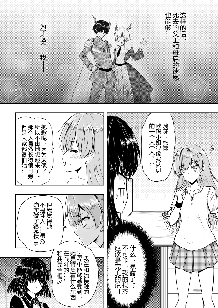 勇者的婚约漫画,第6话2图