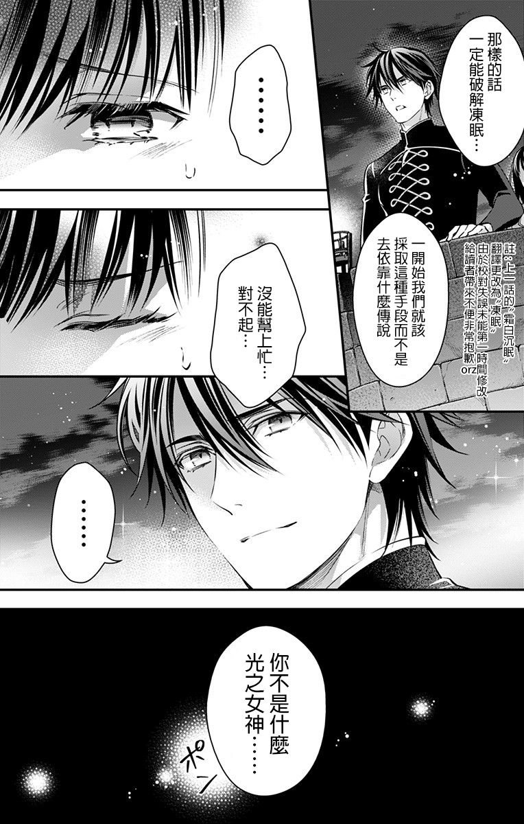 终末的逆后宫～不列塔尼亚 卢米埃尔～漫画,第6话3图