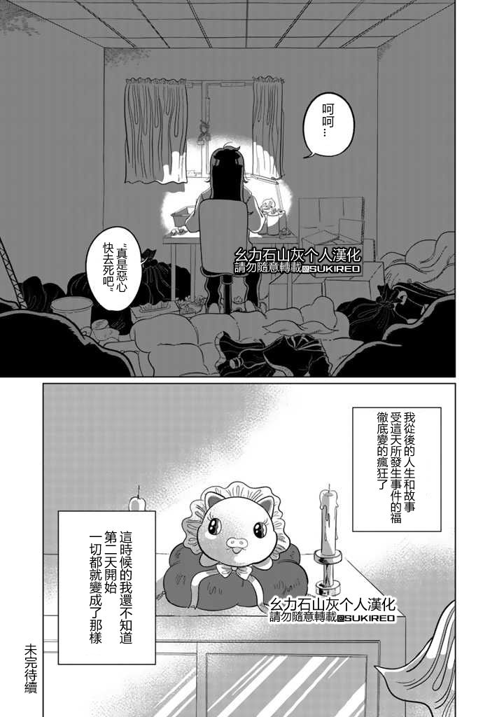 知毒而上漫画,第1话2图