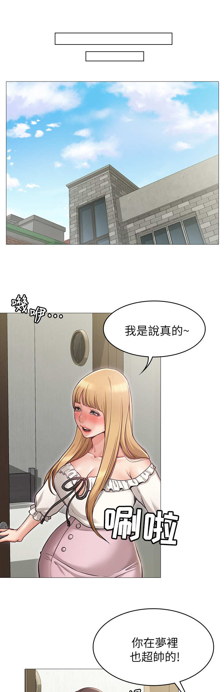 奇怪的念想漫画在线观看漫画,第6章：闯入1图