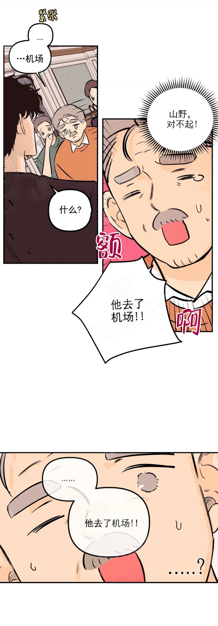 奏爱漫画全集免费漫画,第11话4图