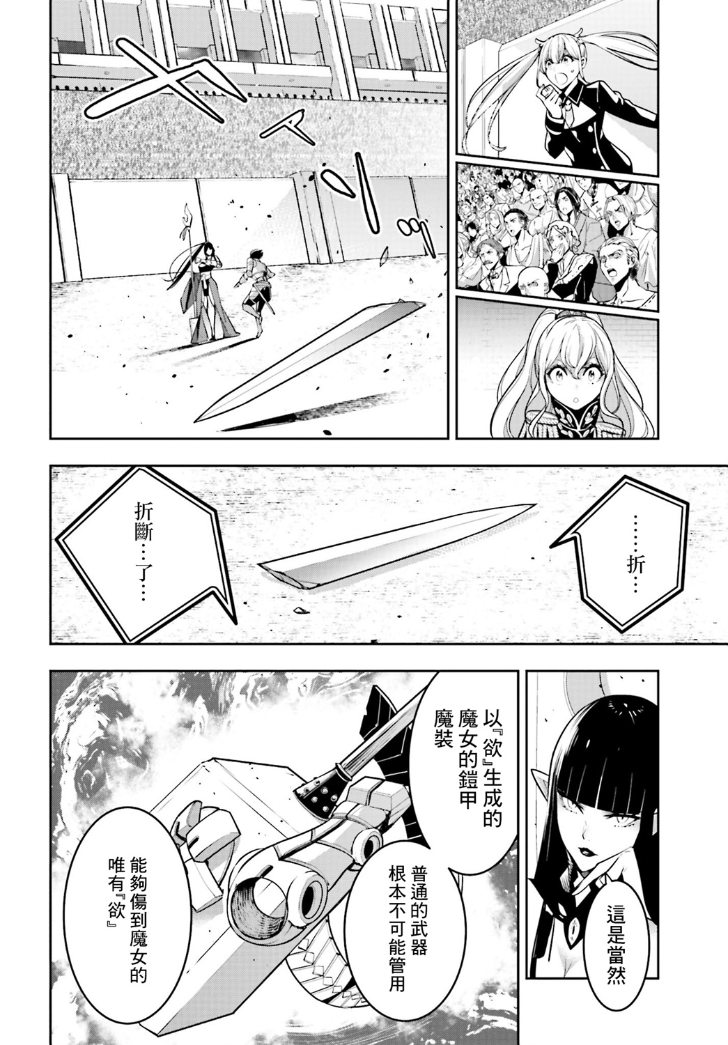 魔女大战漫画,第8话1图