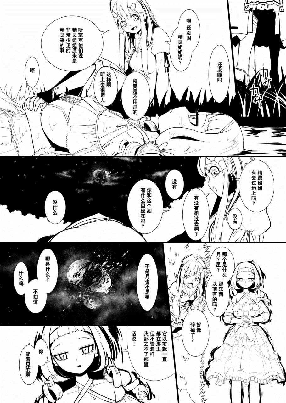 边境的圣女漫画,第10话4图