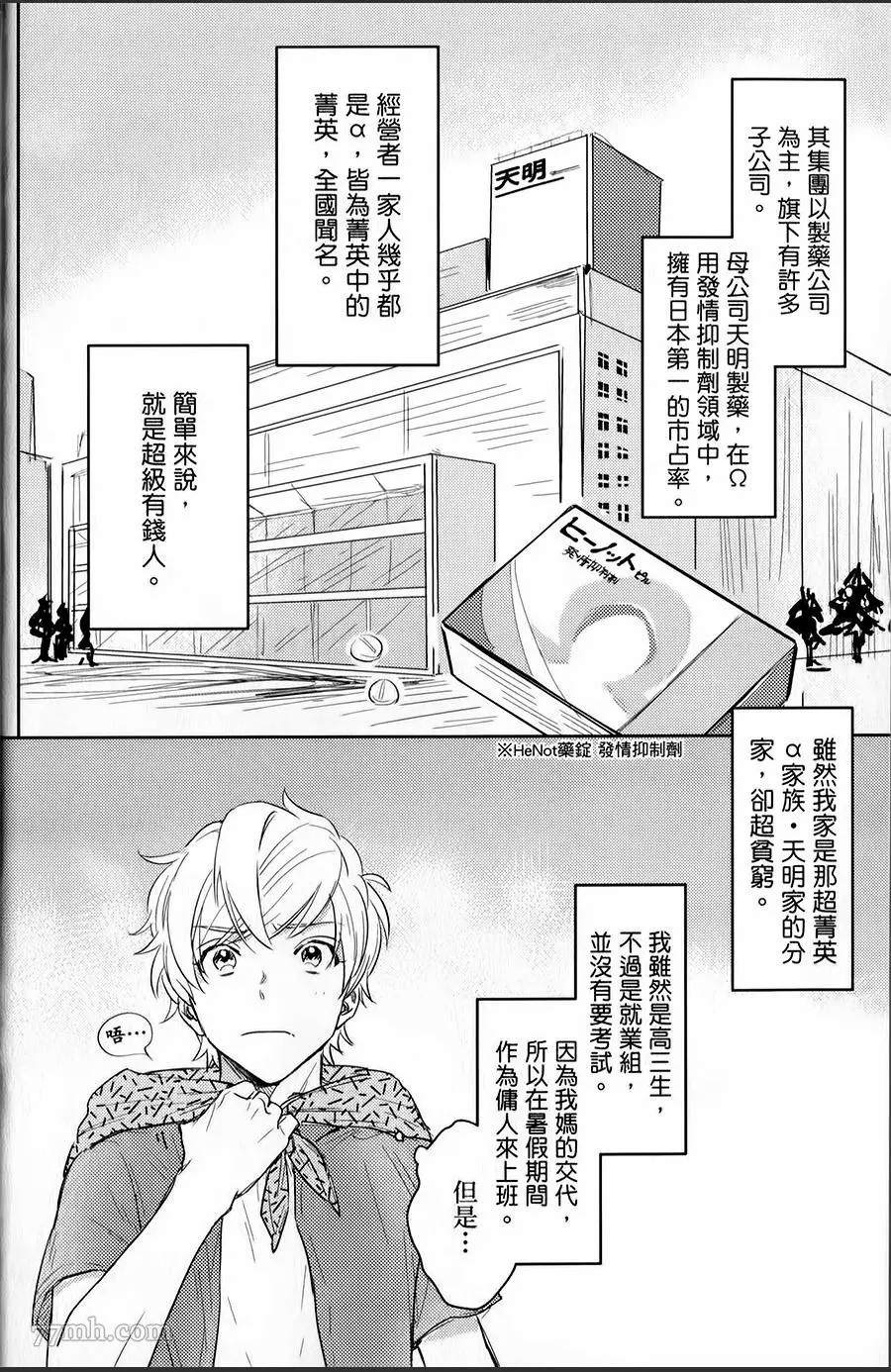 才不会嫁给你!漫画,第1卷4图