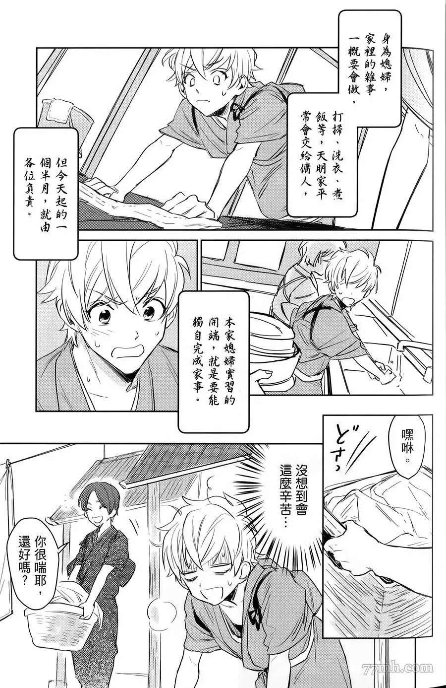 才不会嫁给你!漫画,第1卷5图