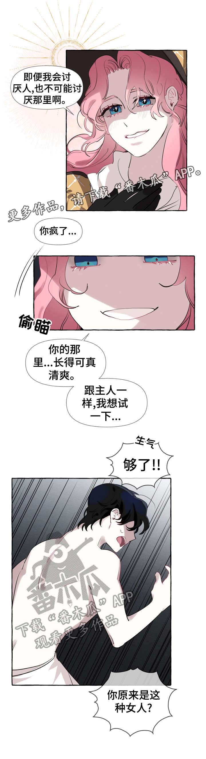 盛情邀约课件漫画,第5章：够了1图