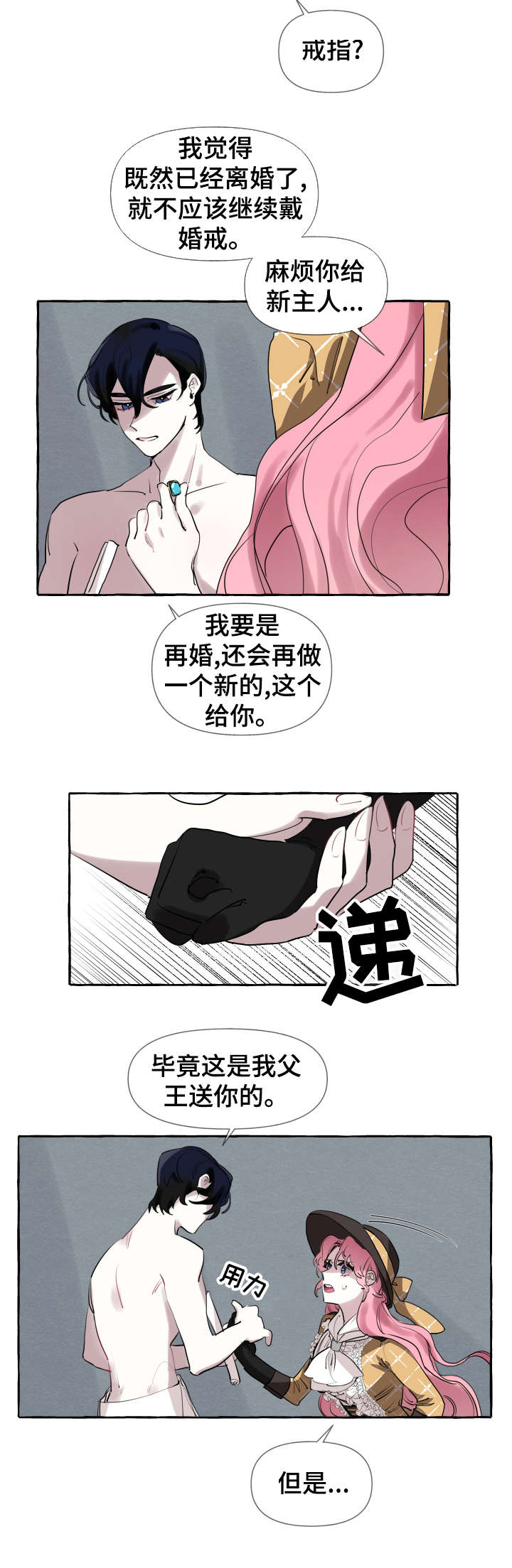 盛情邀约公爵夫人的邀请漫画,第5章：够了2图