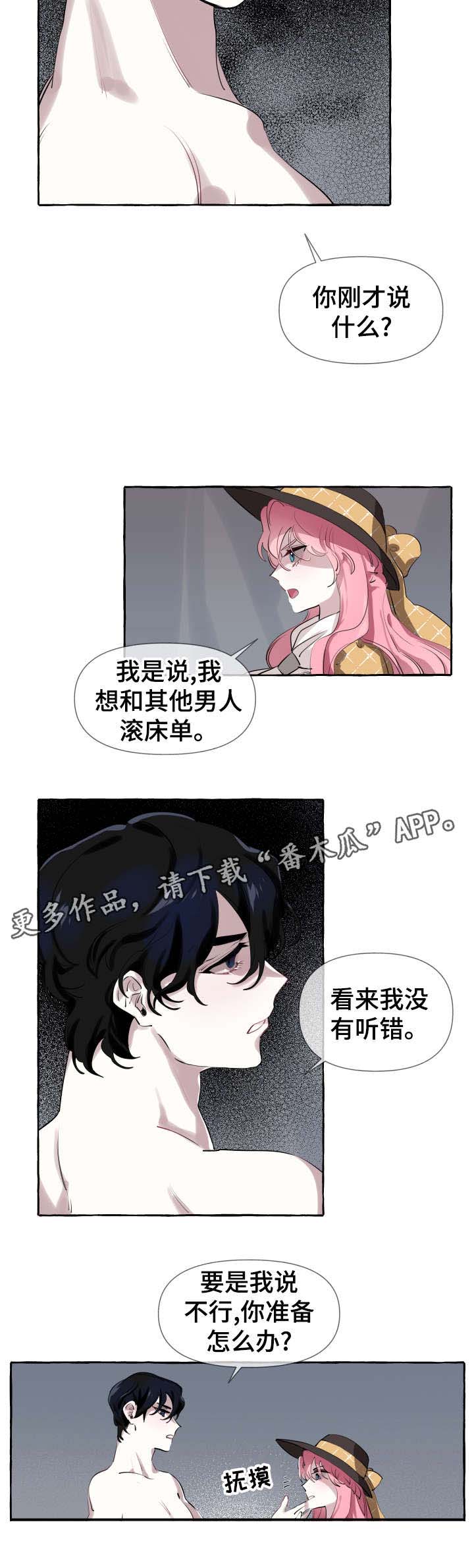 盛情邀约课件漫画,第5章：够了1图